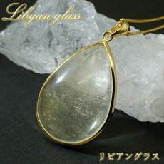 画像1: リビアングラス SV925 ペンダントトップ ドロップ リビア砂漠産 【 一点もの 】 インパクトガラス Libyan Glass 隕石 天然ガラス テクタイト 希少 レア 天然石 パワーストーン (1)