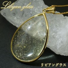 画像1: リビアングラス SV925 ペンダントトップ ドロップ リビア砂漠産 【 一点もの 】 インパクトガラス Libyan Glass 隕石 天然ガラス テクタイト 希少 レア 天然石 パワーストーン (1)