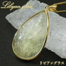 画像1: リビアングラス SV925 ペンダントトップ ドロップ リビア砂漠産 【 一点もの 】 インパクトガラス Libyan Glass 隕石 天然ガラス テクタイト 希少 レア 天然石 パワーストーン (1)