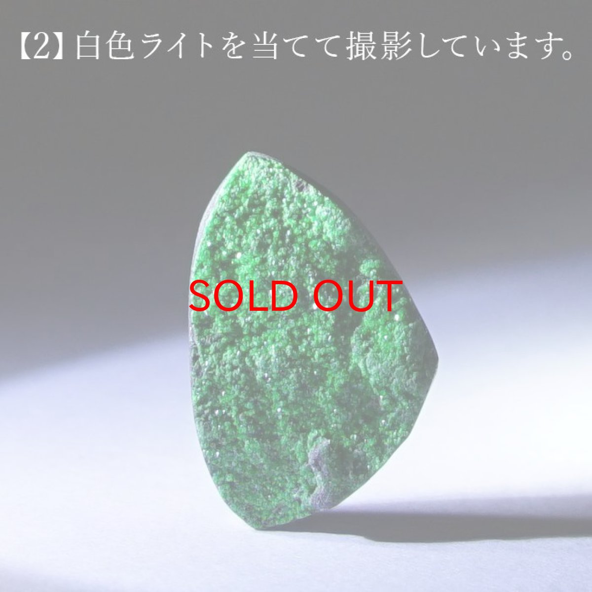 画像7: 【大決算セール 30%OFF】 【 一点もの 】ウバロバイトガーネット ルース 10.3ct ロシア産 レアストーン 希少 Uvarovite garnet 天然石 カラーストーン パワーストーン (7)
