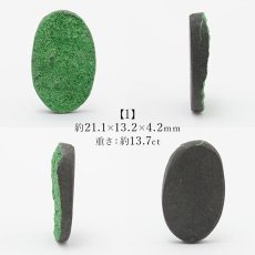 画像2: 【 一点もの 】ウバロバイトガーネット ルース 13.7ct ロシア産 レアストーン 希少 Uvarovite garnet 天然石 カラーストーン パワーストーン (2)