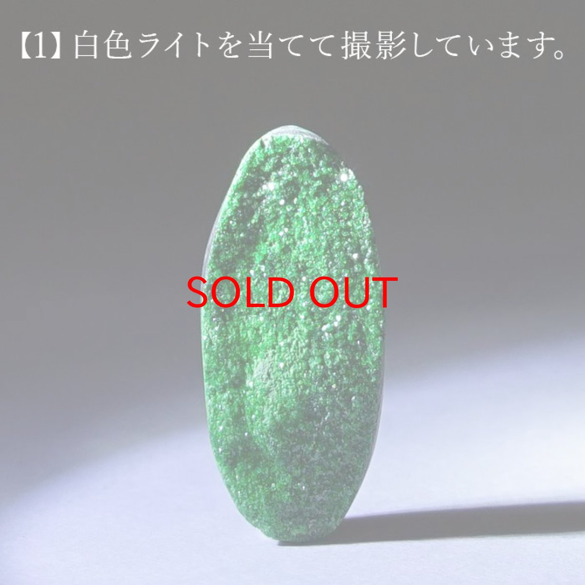 画像4: 【大決算セール 30%OFF】 【 一点もの 】ウバロバイトガーネット ルース 10.3ct ロシア産 レアストーン 希少 Uvarovite garnet 天然石 カラーストーン パワーストーン (4)