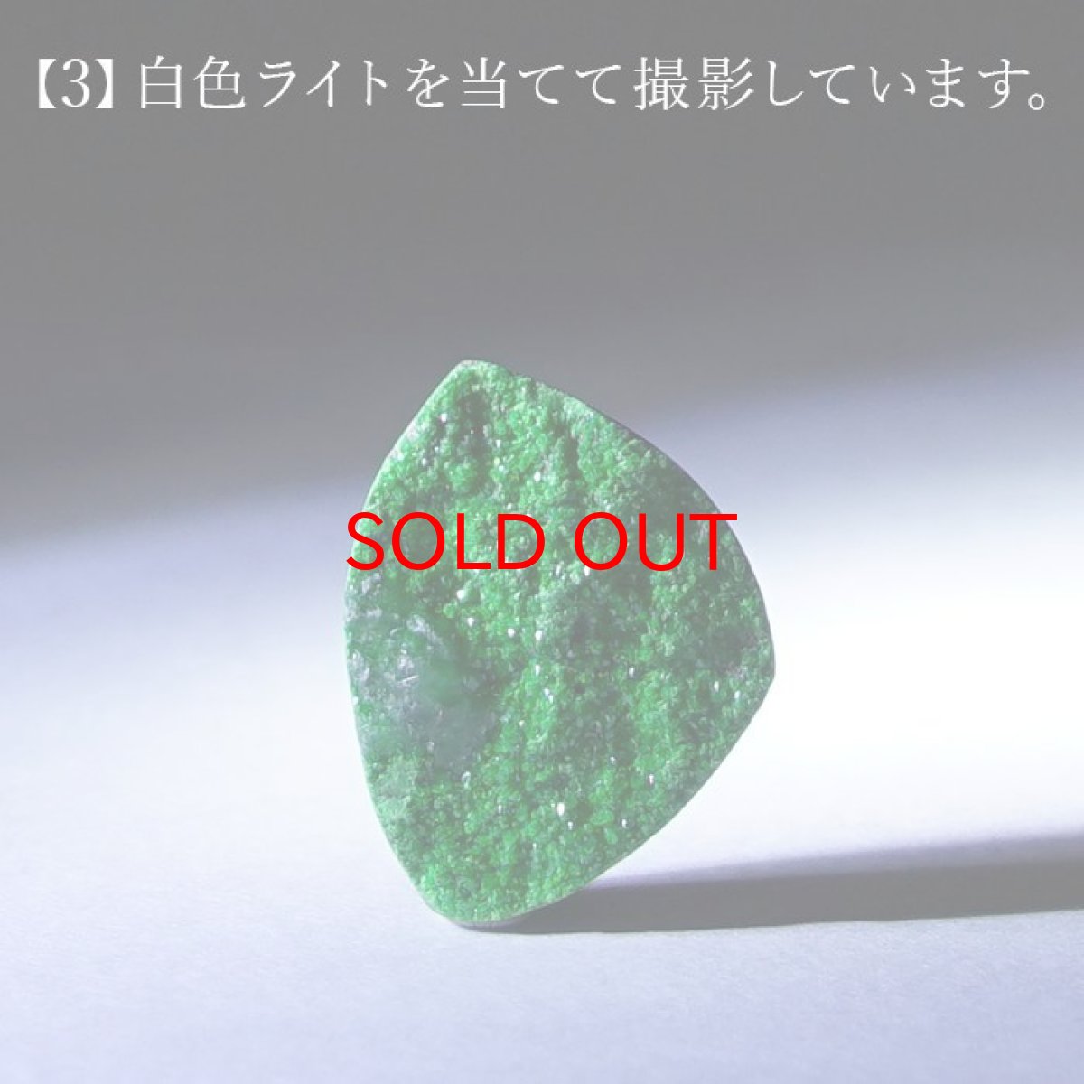 画像10: 【 一点もの 】ウバロバイトガーネット ルース 8.75ct ロシア産 レアストーン 希少 Uvarovite garnet 天然石 カラーストーン パワーストーン (10)