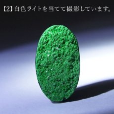 画像7: 【 一点もの 】ウバロバイトガーネット ルース 16.2ct ロシア産 レアストーン 希少 Uvarovite garnet 天然石 カラーストーン パワーストーン (7)