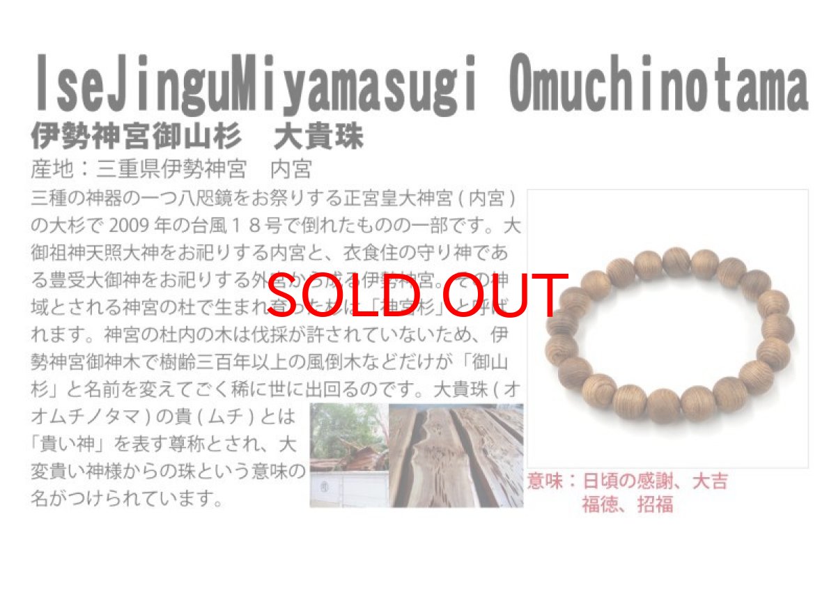 画像4: 【大決算セール 30%OFF】 パワーズウッド 伊勢神宮御山杉 大貴珠 ツリーオブライフ トップ SV925 神木 日本製 自社製品 (4)