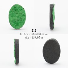 画像2: 【 一点もの 】ウバロバイトガーネット ルース 8.75ct ロシア産 レアストーン 希少 Uvarovite garnet 天然石 カラーストーン パワーストーン (2)