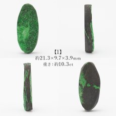 画像2: 【 一点もの 】ウバロバイトガーネット ルース 10.3ct ロシア産 レアストーン 希少 Uvarovite garnet 天然石 カラーストーン パワーストーン (2)