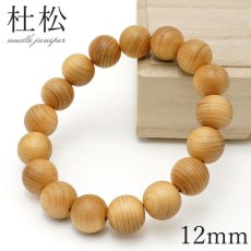 画像1: 杜松 (としょう) 12mm ブレスレット 日本産 本州以南 Needle Juniper ビャクシン ムロ ネズミサシ パワーズウッド 天然木 (1)