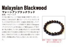 画像5: マレーシアンブラックウッド 10mm ブレスレット マレーシア産 Malaysian Blackwood 黒檀 トーンウッド パワーズウッド 天然木 (5)