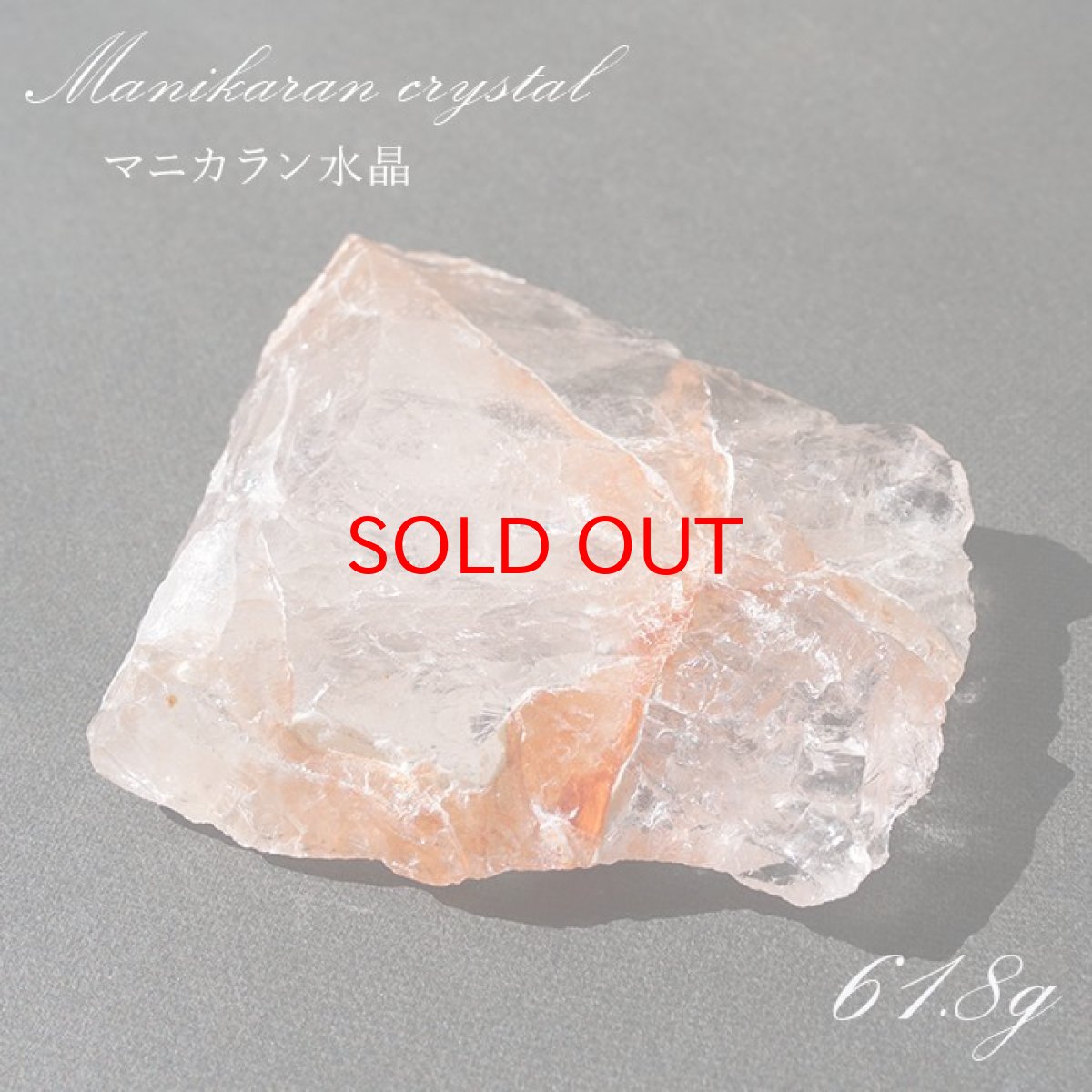 画像1: 【一点もの】マニカラン水晶 原石 約61.8g ヒマラヤ産 manikaran crystal 希少石 天然石 パワーストーン カラーストーン (1)