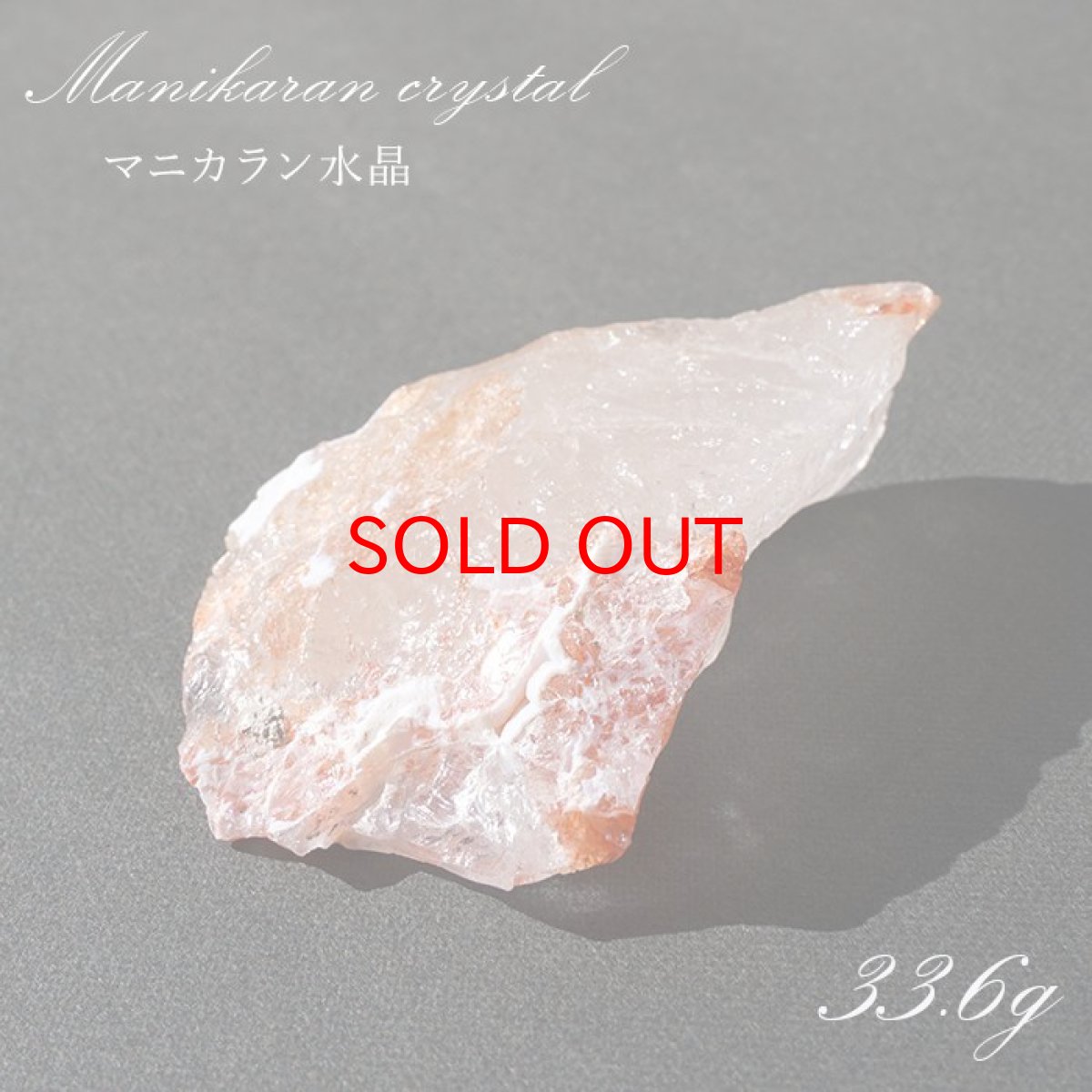 画像1: 【一点もの】マニカラン水晶 原石 約33.6g ヒマラヤ産 manikaran crystal 希少石 天然石 パワーストーン カラーストーン (1)