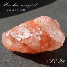 画像1: 【一点もの】マニカラン水晶 原石 約112.9g ヒマラヤ産 manikaran crystal 希少石 天然石 パワーストーン カラーストーン (1)