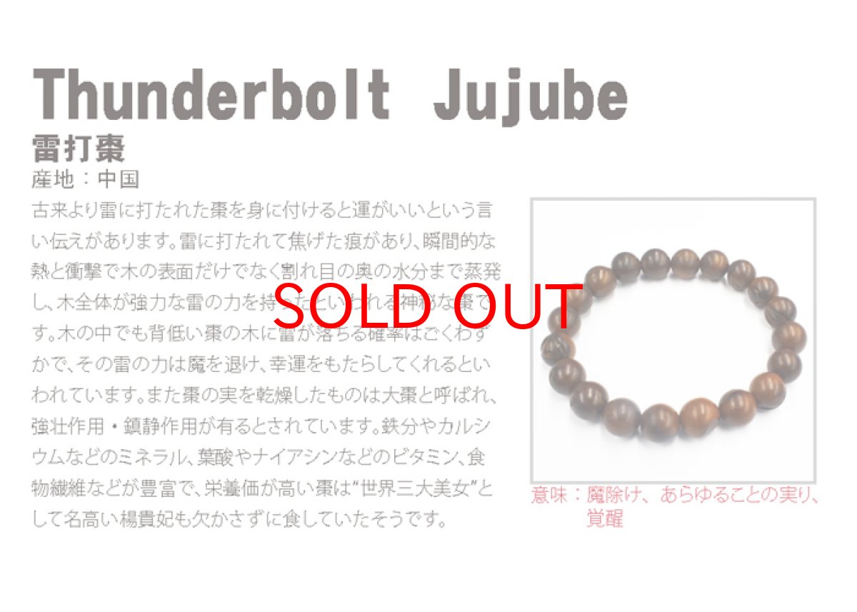 画像4: 雷打棗 (らいだなつめ) 15mm ブレスレット 中国産 Thunderbolt Jujube パワーズウッド 天然木 (4)