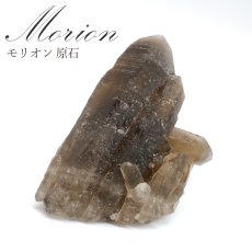 画像1: モリオン チベット産 原石 【 一点もの 】 Morion 黒水晶 希少 天然石 パワーストーン カラーストーン (1)