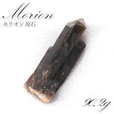 画像1: モリオン チベット産 原石 【 一点もの 】 Morion 黒水晶 希少 天然石 パワーストーン カラーストーン (1)
