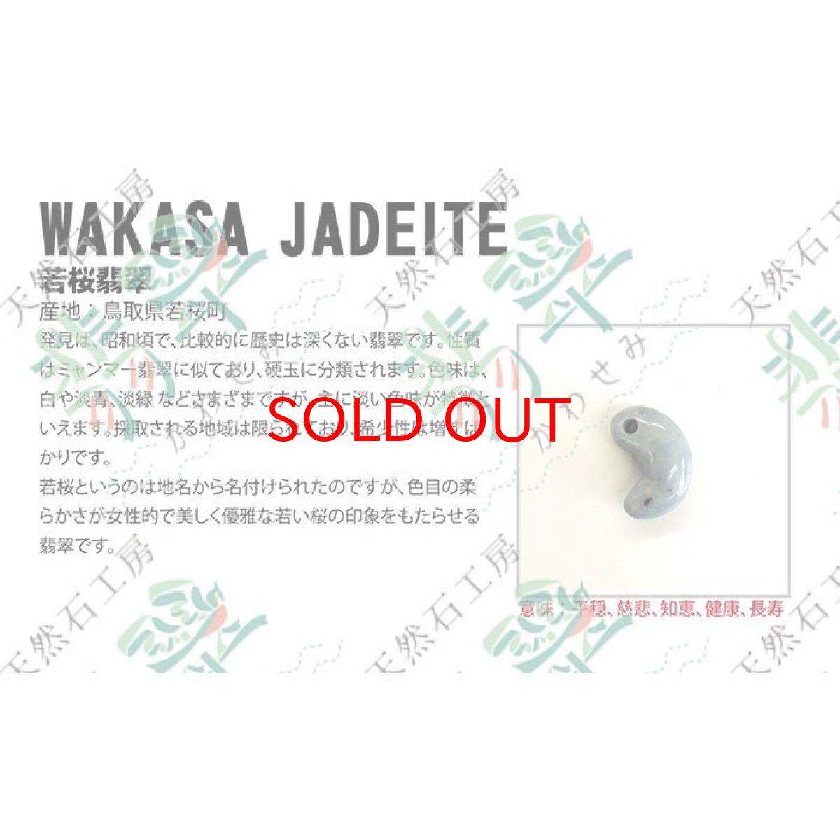 画像4: 【一点物】 若桜翡翠 約20mm 勾玉 鳥取県産 日本銘石 希少 国石 5月誕生石 ひすい 天然石 パワーストーン 国産 (4)