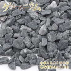 画像1: さざれ 100g ゲルマニウム 中華人民共和国・北部産 日本製 Germanium レアメタル インターフェロン 自社製 天然石 パワーストーン カラーストーン (1)