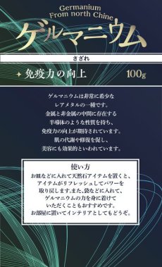 画像5: さざれ 100g ゲルマニウム 中華人民共和国・北部産 日本製 Germanium レアメタル インターフェロン 自社製 天然石 パワーストーン カラーストーン (5)