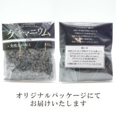 画像4: さざれ 100g ゲルマニウム 中華人民共和国・北部産 日本製 Germanium レアメタル インターフェロン 自社製 天然石 パワーストーン カラーストーン (4)