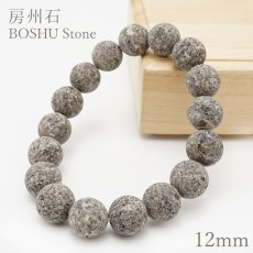 画像1: 房州石 ブレスレット 12mm 日本銘石 BOSHU Stone 千葉県 鉱物 天然石 パワーストーン カラーストーン (1)