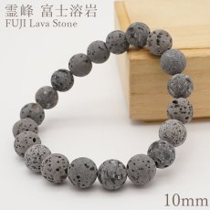 画像1: 霊峰 富士溶岩 ブレスレット 10mm 日本銘石 FUJI Lava Stone 静岡県 鉱物 天然石 パワーストーン カラーストーン (1)