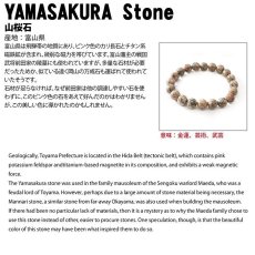 画像5: 山桜石 ブレスレット 12mm 日本銘石 YAMASAKURA Stone 富山県 鉱物 天然石 パワーストーン カラーストーン (5)