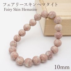 画像1: フェアリースキンヘマタイト ブレスレット 10mm 日本銘石 Fairy Skin Hematite 広島県 鉱物 天然石 パワーストーン カラーストーン (1)