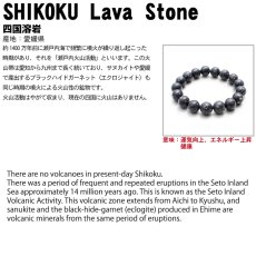 画像5: 四国溶岩 ブレスレット 10mm 日本銘石 SHIKOKU　Lava Stone 愛媛県 鉱物 天然石 パワーストーン カラーストーン (5)