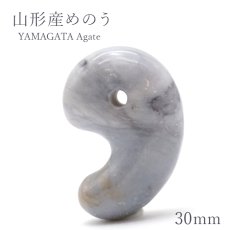 画像1: 山形メノウ　30mm 勾玉  日本銘石 国石 山形県産   Yamagata Agate magatama 瑪瑙 めのう  天然石 パワーストーン カラーストーン (1)