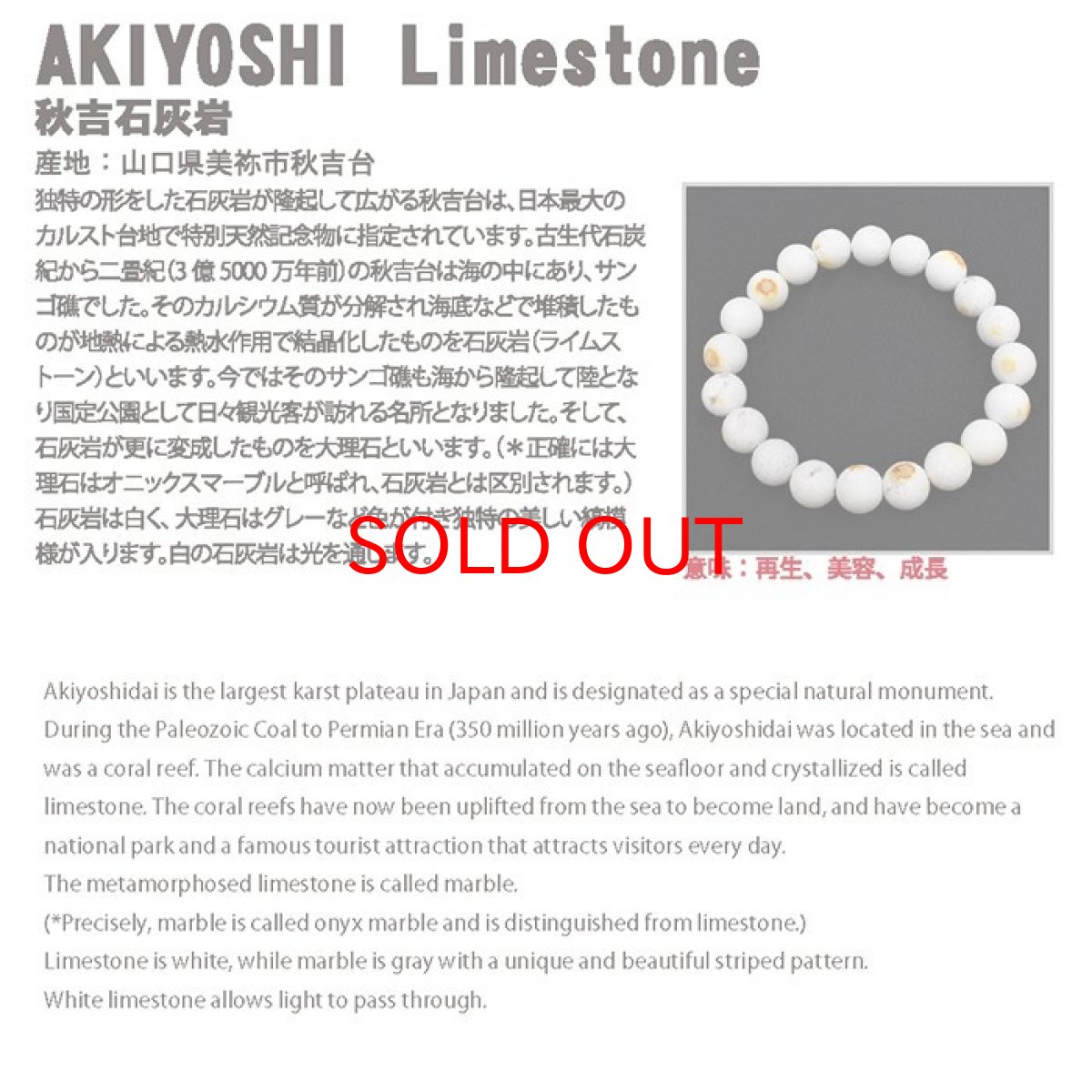 画像6: 秋吉石灰岩ブレスレット 10mm 日本銘石 AKIYOSHI Limestone 山口県 鉱物 天然石 パワーストーン カラーストーン (6)