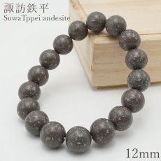 画像1: 諏訪鉄平 ブレスレット 12mm 日本銘石 SuwaTeppei andesite 長野県 鉱物 天然石 パワーストーン カラーストーン (1)