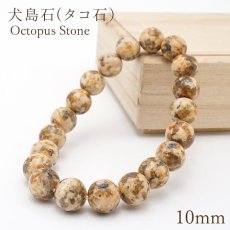 画像1: 犬島石(タコ石）ブレスレット 10mm 黄 日本銘石 Octopus Stone 岡山県 鉱物 天然石 パワーストーン カラーストーン (1)