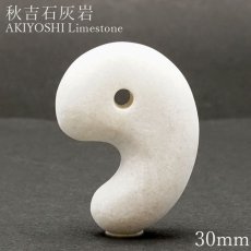 画像1: 秋吉石灰岩 白 大30mm 勾玉 山口県産 日本の石 日本銘石 AKIYOSHI Limestone 天然石 パワーストーン カラーストーン (1)