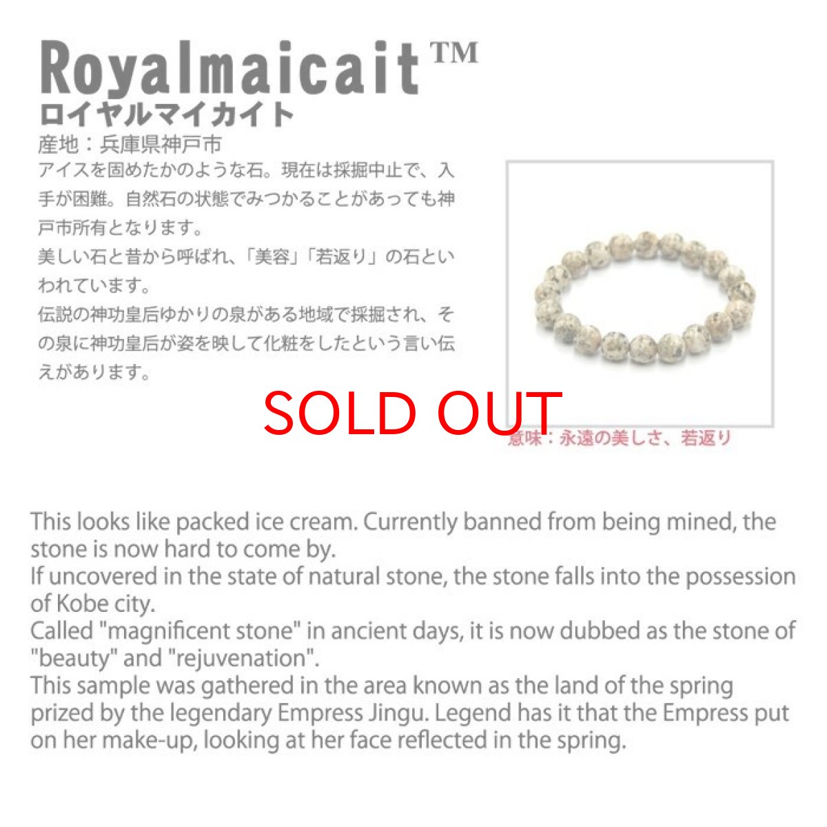 画像5: 【セール 14%OFF】 本御影石 ロイヤルマイカイト ブレスレット 14mm 日本銘石 Royalmaicait 兵庫県 鉱物 天然石 パワーストーン カラーストーン (5)