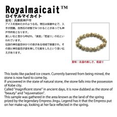 画像5: 本御影石 ロイヤルマイカイト ブレスレット 14mm 日本銘石 Royalmaicait 兵庫県 鉱物 天然石 パワーストーン カラーストーン (5)