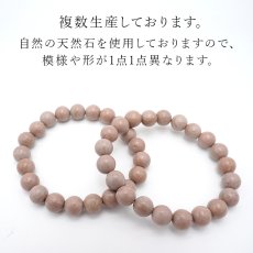 画像4: 新潟 山桜石 9.5mm ブレスレット 新潟県産 日本銘石　NIGATA YAMASAKURA Stone パワーストーン 天然石 カラーストーン (4)