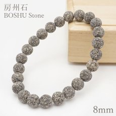 画像1: 房州石 ブレスレット 8mm 日本銘石 BOSHU Stone 千葉県 鉱物 天然石 パワーストーン カラーストーン (1)