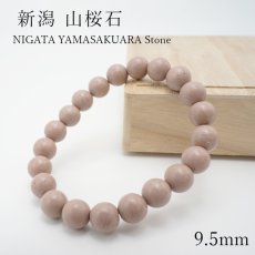 画像1: 新潟 山桜石 9.5mm ブレスレット 新潟県産 日本銘石　NIGATA YAMASAKURA Stone パワーストーン 天然石 カラーストーン (1)