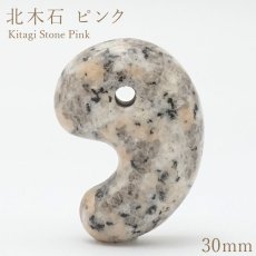 画像1: 【石の日SALE 14%OFF】 北木石 ピンク 大30mm 勾玉 岡山県産 日本の石 日本銘石 Kitagi Stone Pink 天然石 パワーストーン カラーストーン (1)