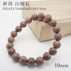 画像1: 新潟 山桜石 10mm ブレスレット 新潟県産 日本銘石　NIGATA YAMASAKURA Stone パワーストーン 天然石 カラーストーン (1)