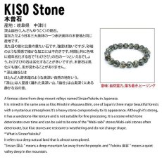 画像5: 木曽石 ブレスレット 12mm 日本銘石 KISO Stone 岐阜県 鉱物 天然石 パワーストーン カラーストーン (5)