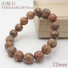 画像1: 山桜石 ブレスレット 12mm 日本銘石 YAMASAKURA Stone 富山県 鉱物 天然石 パワーストーン カラーストーン (1)