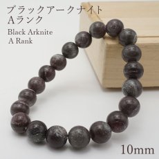 画像1: ブラックアークナイト Aランク 10mm ブレスレット 徳島県産 日本銘石 　Black Arknite パワーストーン 天然石 カラーストーン (1)