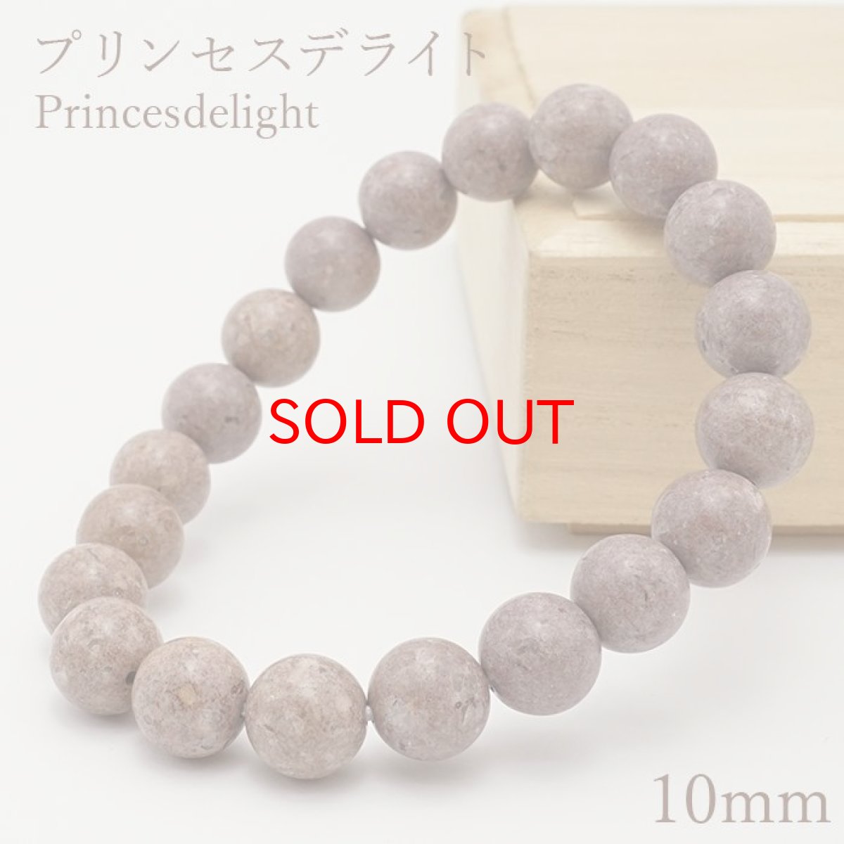 画像1: 【セール20%OFF】 プリンセスデライト ブレスレット 10mm 日本銘石 Princesdelight 新潟県 鉱物 天然石 パワーストーン カラーストーン (1)