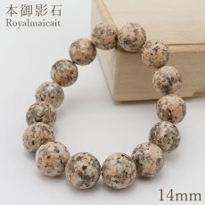 画像1: 本御影石 ロイヤルマイカイト ブレスレット 14mm 日本銘石 Royalmaicait 兵庫県 鉱物 天然石 パワーストーン カラーストーン (1)