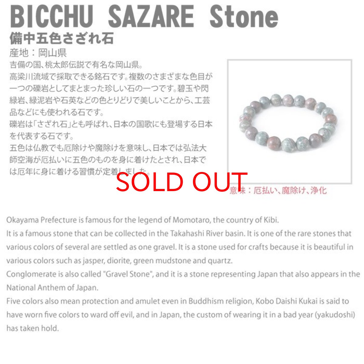 画像4: 備中五色さざれ石 ブレスレット 10mm 日本銘石 BICCHU SAZARE Stone 岡山県 鉱物 天然石 パワーストーン カラーストーン (4)