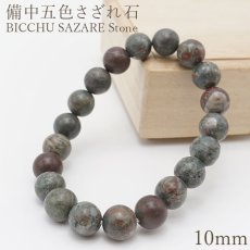 画像1: 備中五色さざれ石 ブレスレット 10mm 日本銘石 BICCHU SAZARE Stone 岡山県 鉱物 天然石 パワーストーン カラーストーン (1)