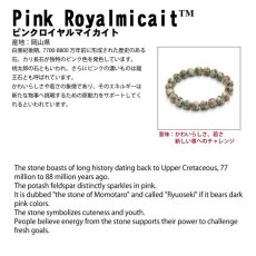画像4: ピンクロイヤルマイカイト 丸玉 43-45mm 日本銘石 岡山産 Pink Royalmicait 天然石 パワーストーン カラーストーン (4)