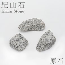 画像1: 紀山石 原石 小 日本銘石 Kizan Stone 福島県 鉱物 天然石 パワーストーン カラーストーン (1)