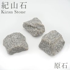 画像1: 紀山石 原石 大 日本銘石 Kizan Stone 福島県 鉱物 天然石 パワーストーン カラーストーン (1)